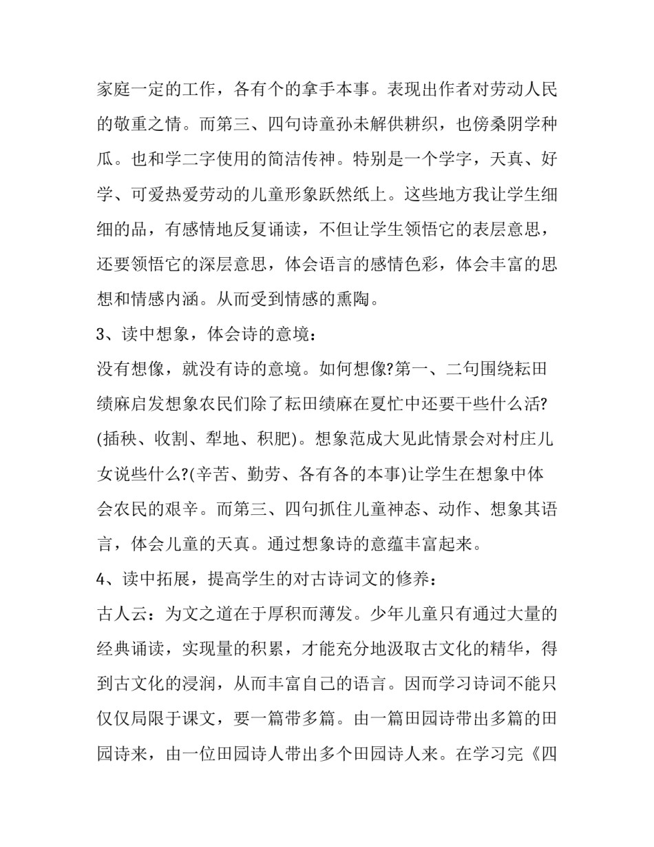 田园的风光初三范本 田园风光作文题目(九篇)_第2页