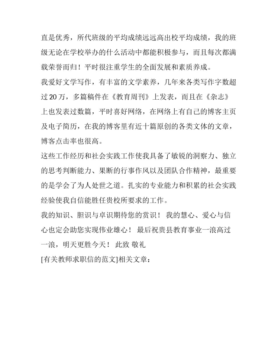 有关教师求职信的范文_第3页