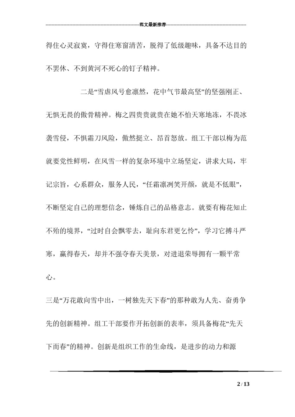 2022年医学专题—从梅之四贵中提炼四种工作精神作风.docx_第2页