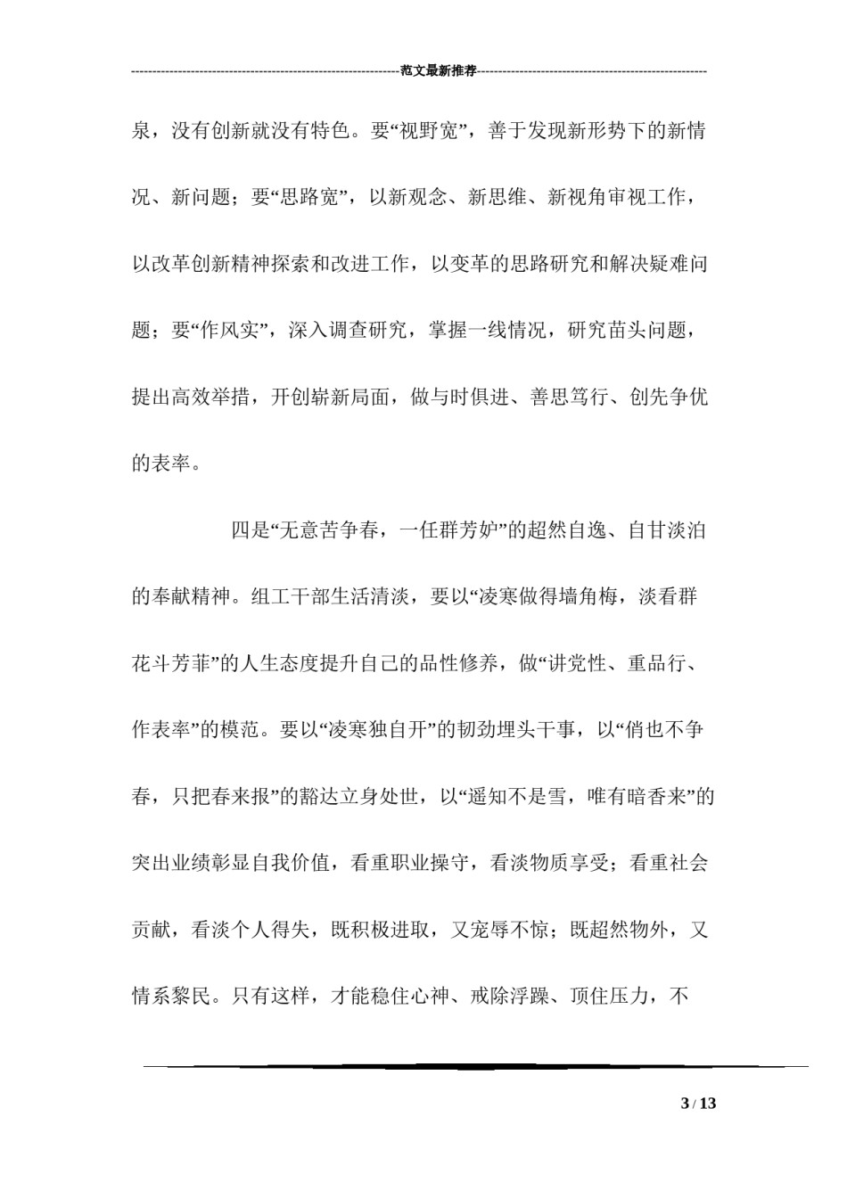 2022年医学专题—从梅之四贵中提炼四种工作精神作风.docx_第3页