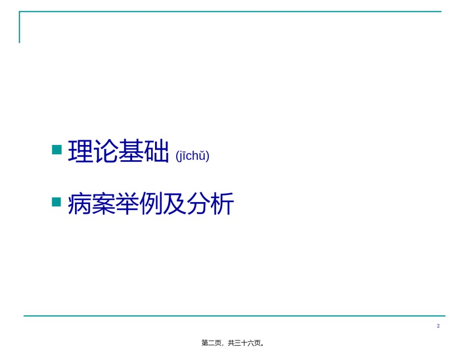 2022年医学专题—从脾胃论治风湿病之浅析(精).ppt_第2页