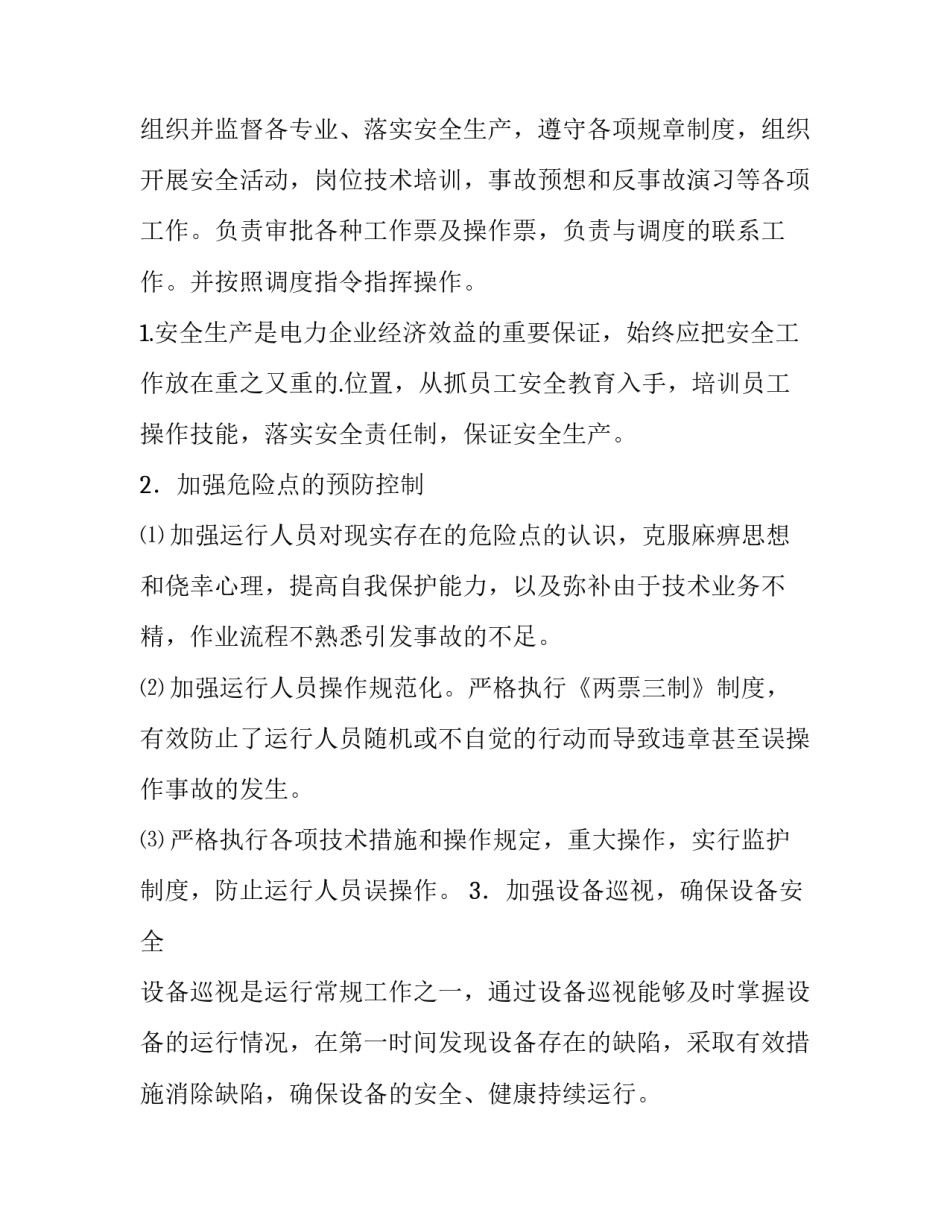 火力发电厂工作总结 电厂工作总结200字左右(六篇)_第2页