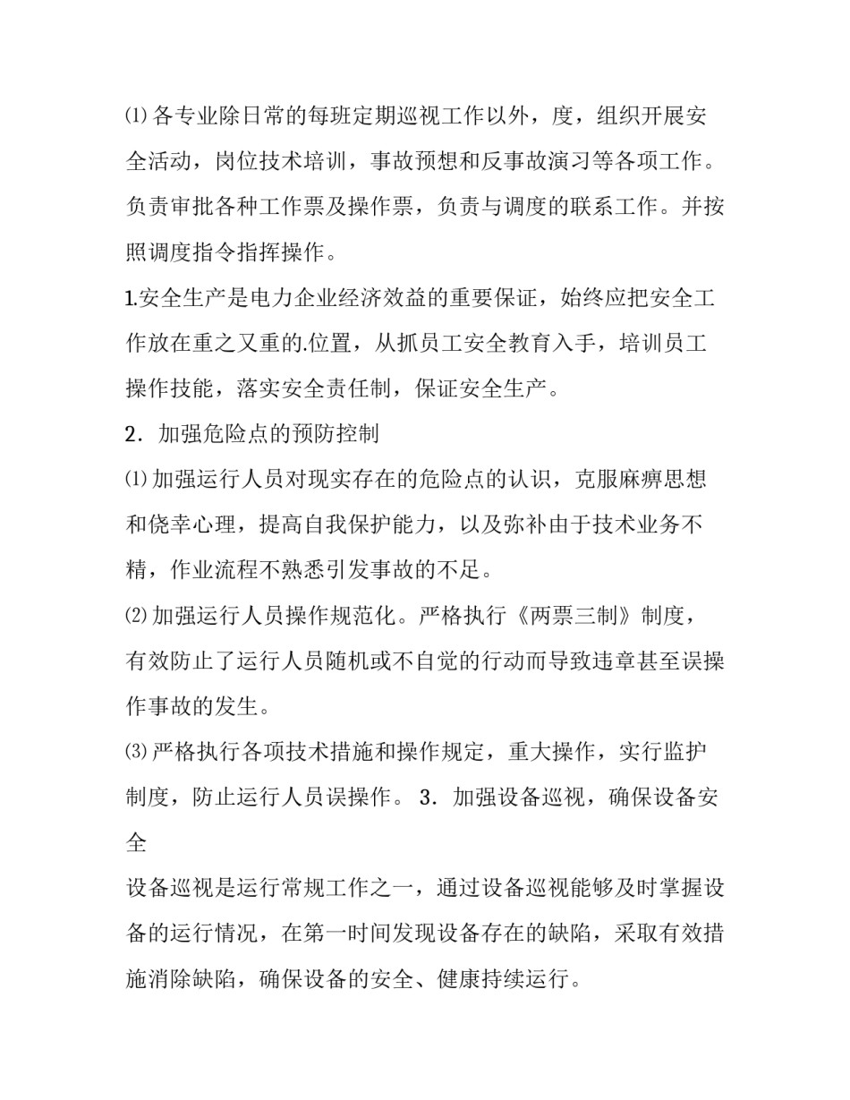 火力发电厂工作总结 电厂工作总结200字左右(六篇)_第3页