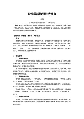 2022年医学专题—从脾胃论治颈椎病体会.docx