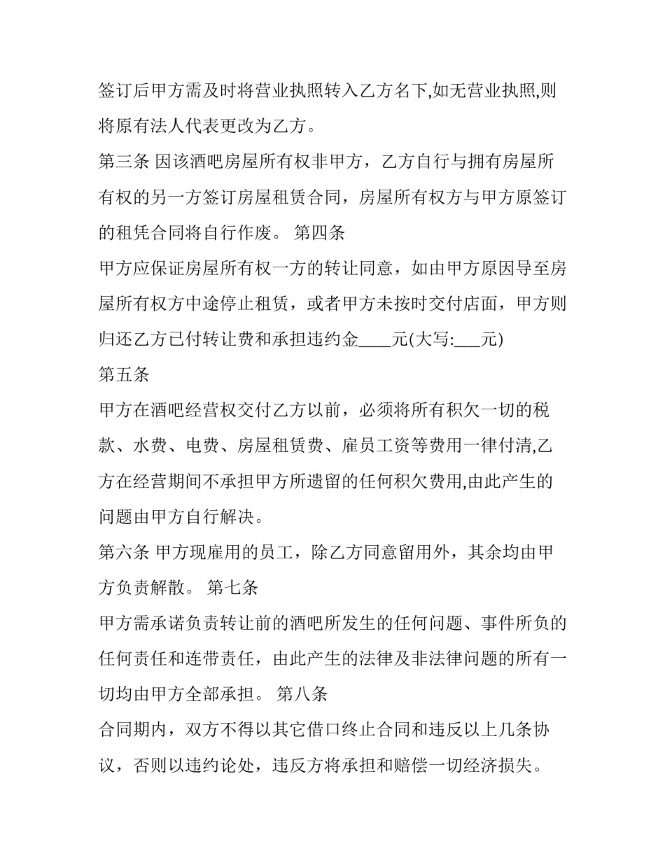 酒吧经营合同范本 酒吧合作经营协议合同范本(3篇)_第2页