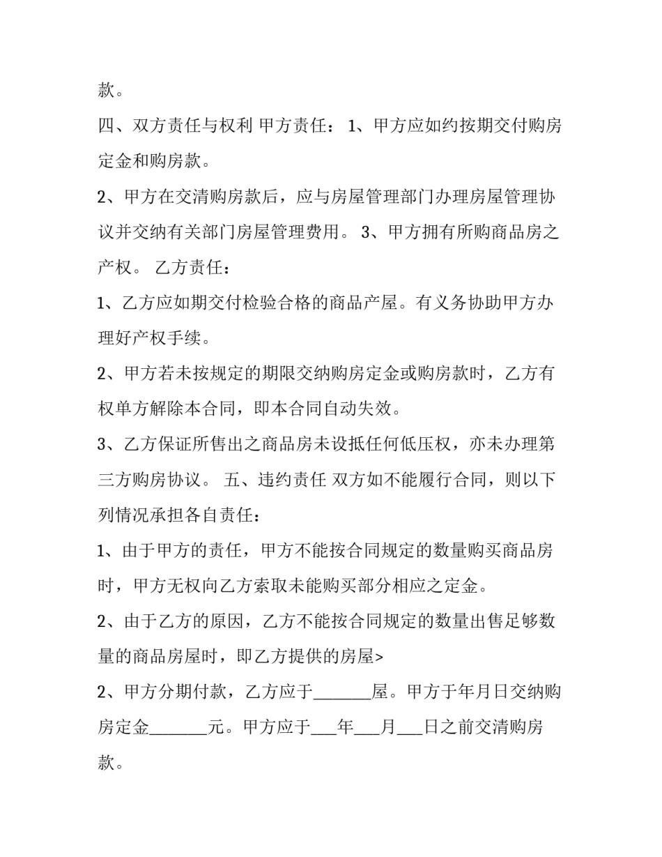 2023年郑州商品房购房合同 南阳购房合同(14篇)_第2页