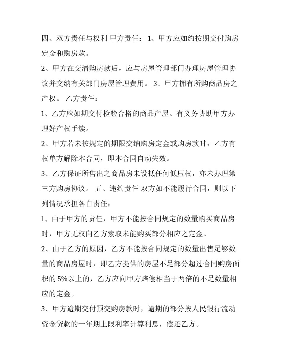 2023年郑州商品房购房合同 南阳购房合同(14篇)_第3页