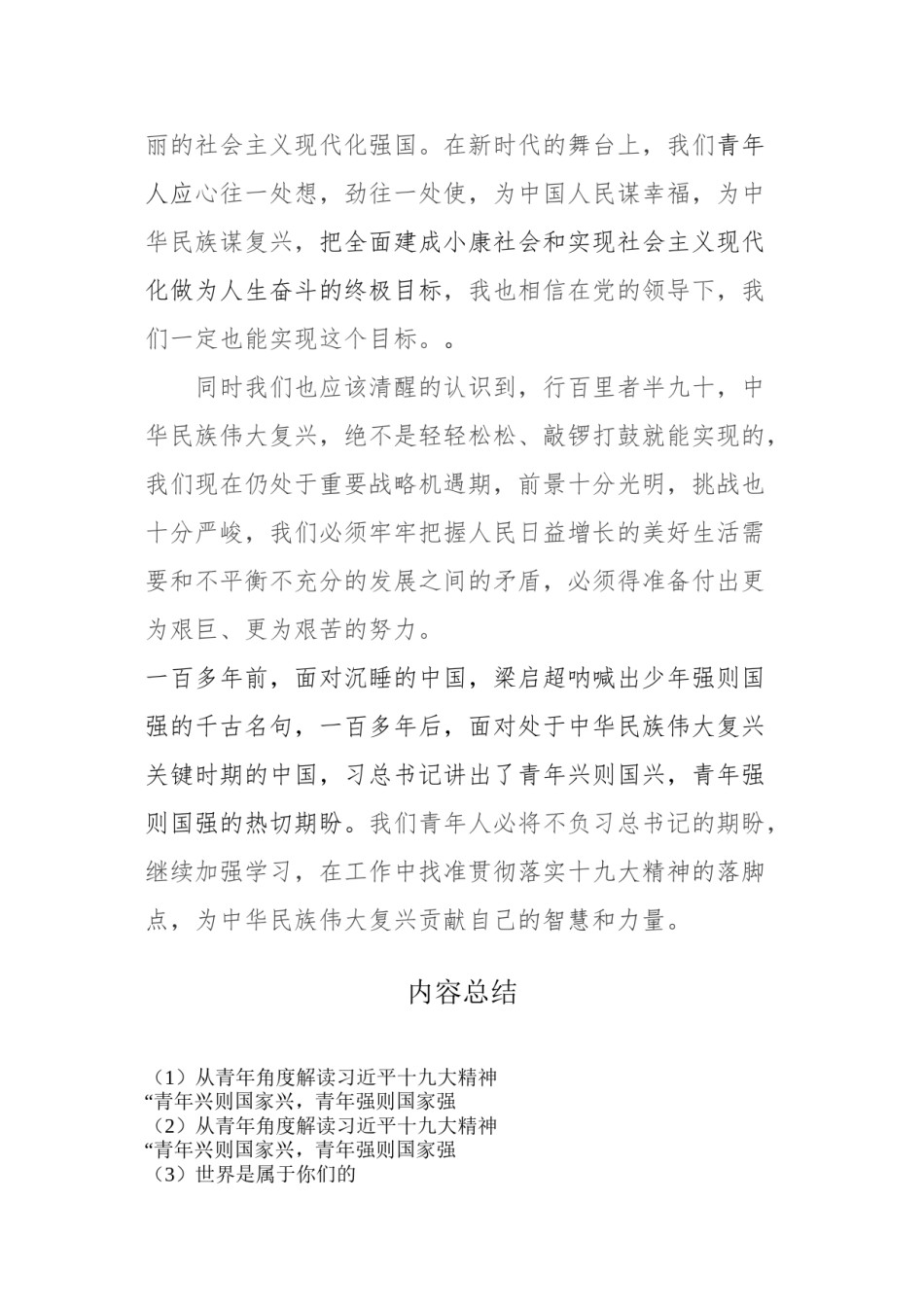 2022年医学专题—从青年人角度解读十九大精神.doc_第2页