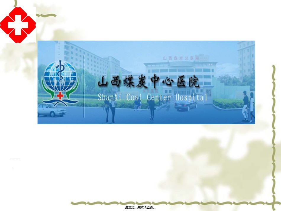 2022年医学专题—从全省关于血液透析室与新生儿科专项检查情况通报谈..ppt_第3页