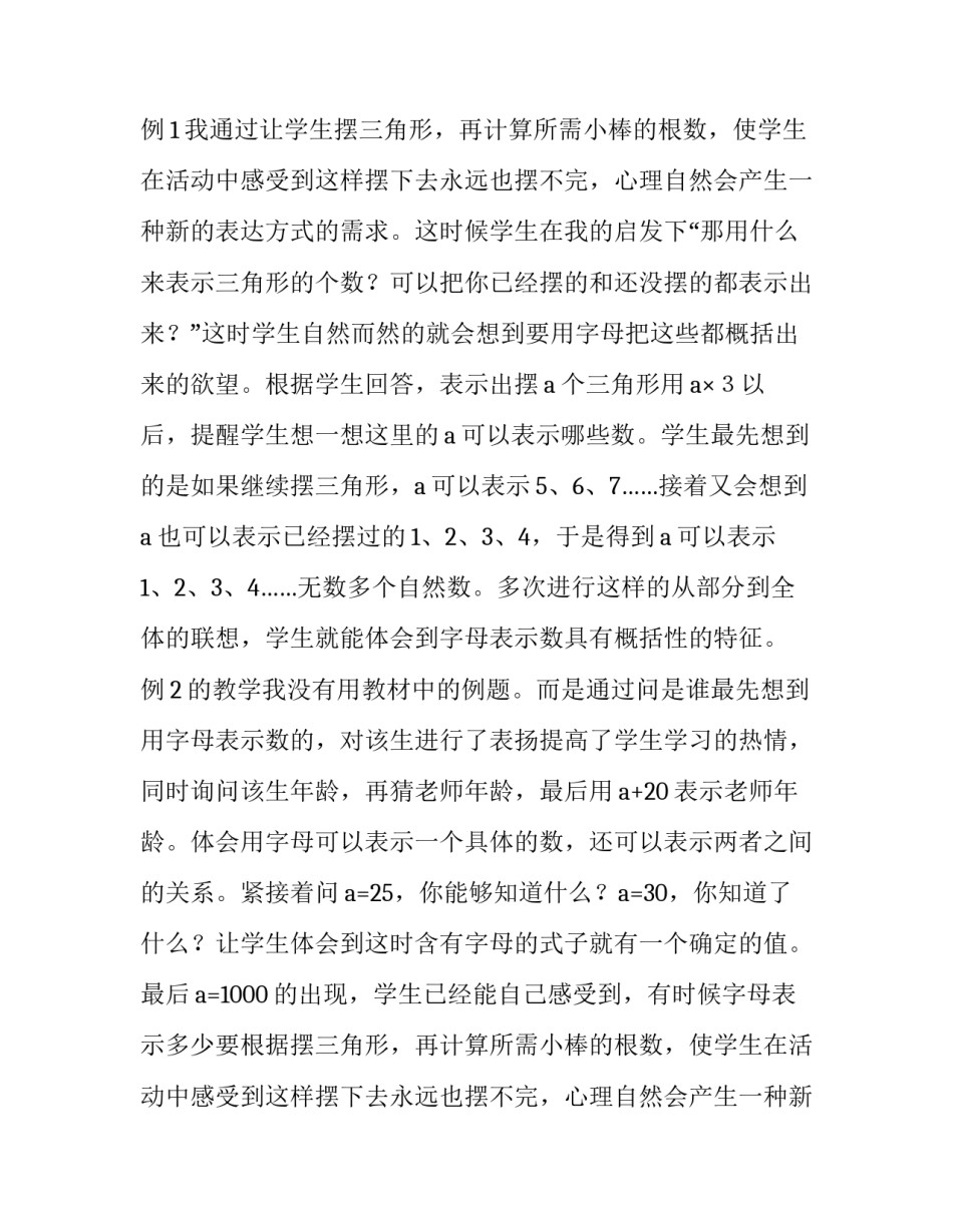 用字母表示数教学反思 用字母表示数的教学反思问题(4篇)_第2页