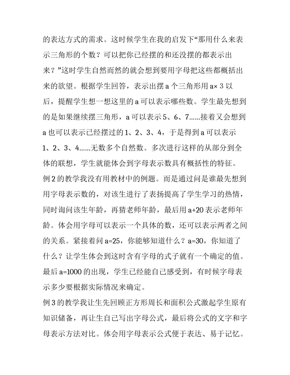 用字母表示数教学反思 用字母表示数的教学反思问题(4篇)_第3页