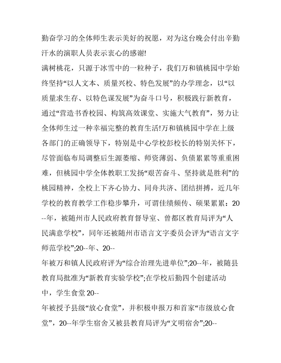 奉献的演讲稿范文怎么写 奉献的演讲稿范文怎么写高中(六篇)_第2页