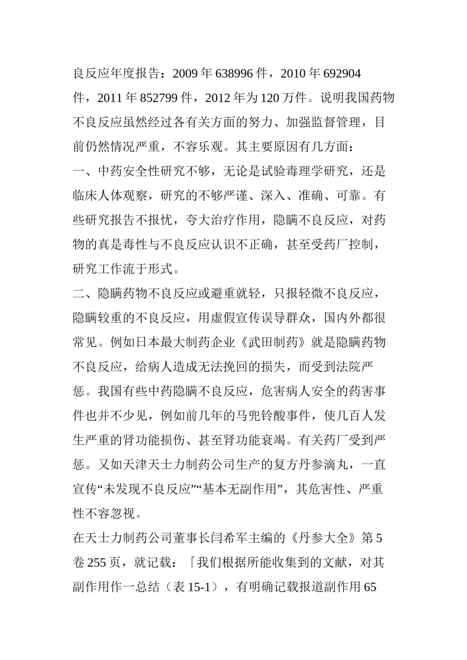 2022年医学专题—从日本武田制药被罚60亿美元吸取教训.docx_第2页