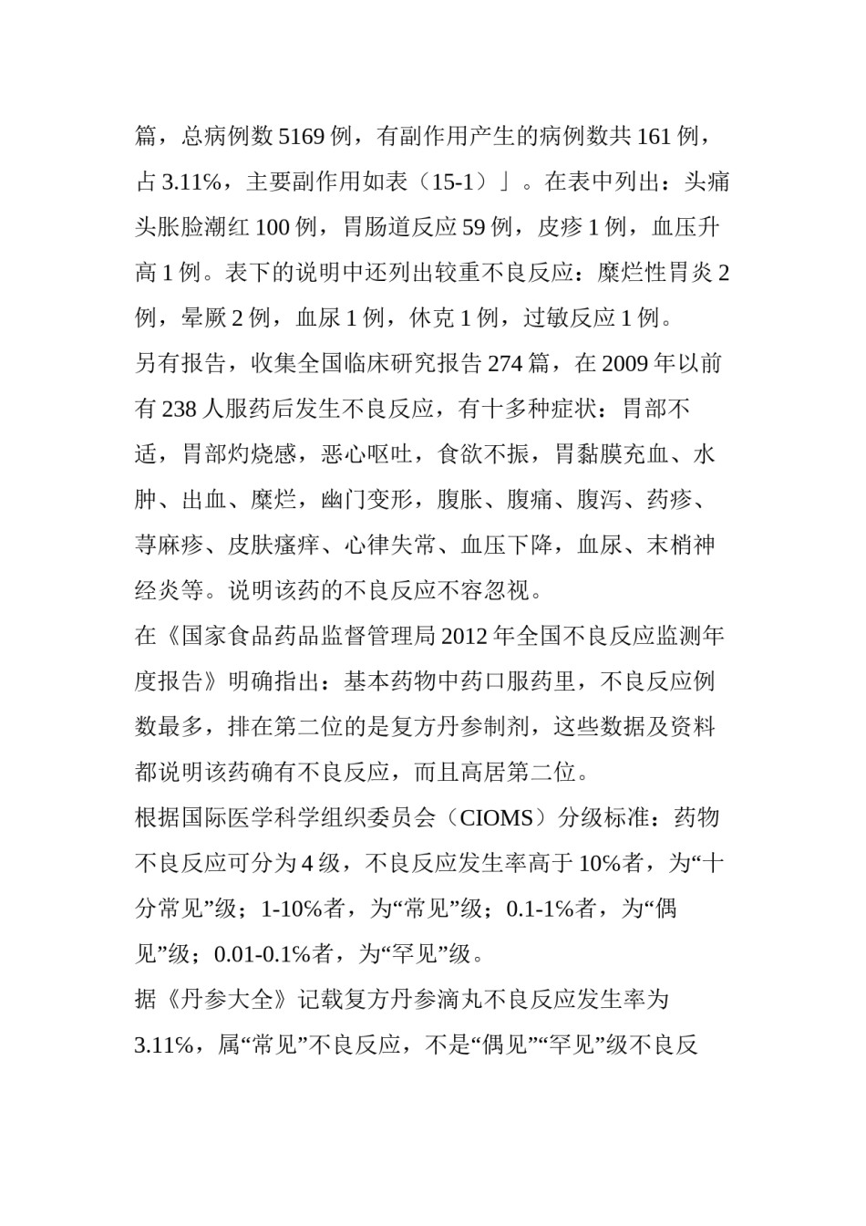 2022年医学专题—从日本武田制药被罚60亿美元吸取教训.docx_第3页