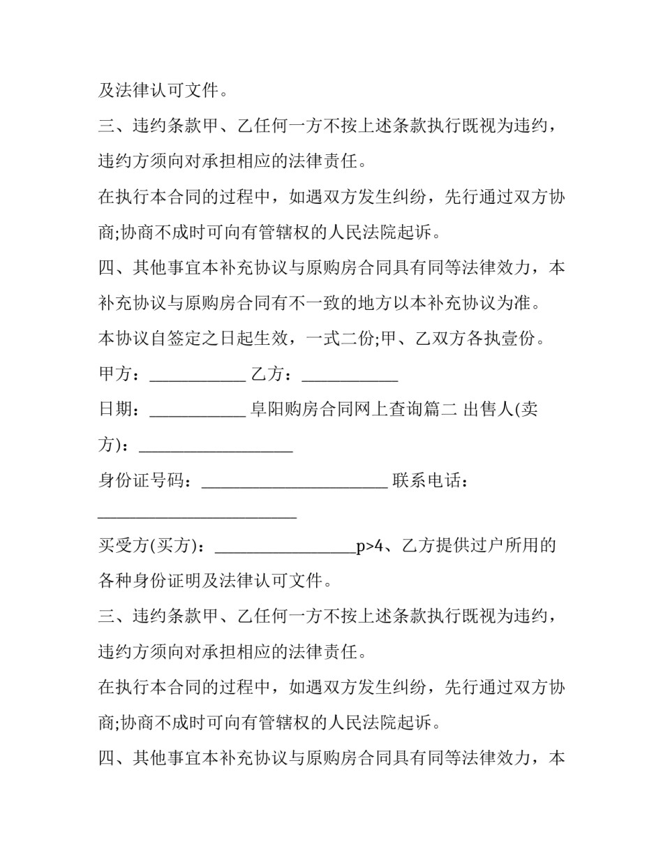 2023年阜阳购房合同网上查询(四篇)_第2页