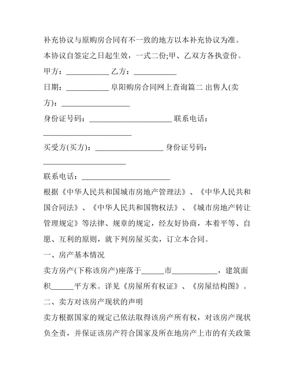 2023年阜阳购房合同网上查询(四篇)_第3页