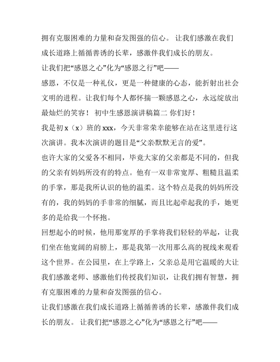 初中生感恩演讲稿(模板8篇)_第2页