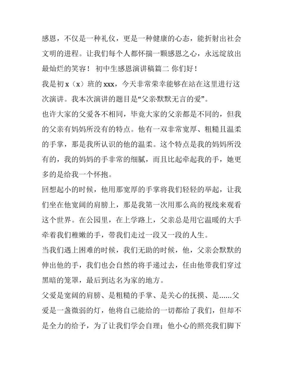 初中生感恩演讲稿(模板8篇)_第3页