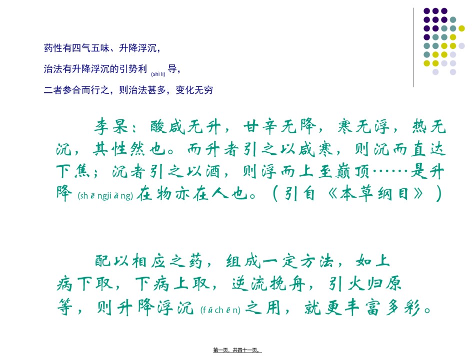 2022年医学专题—从升降浮沉谈方药配伍PPT.ppt_第1页