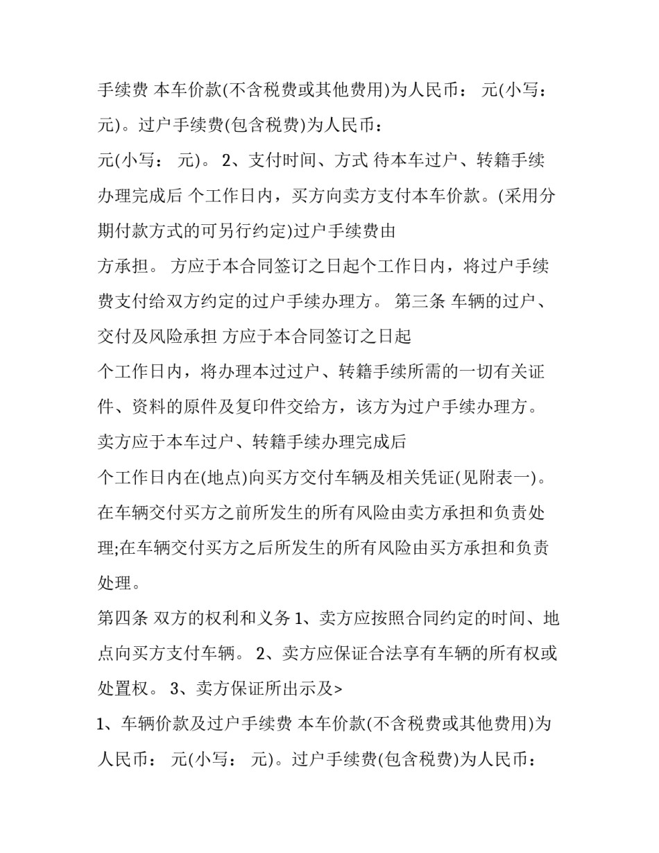 最新车位二手买卖合同(大全8篇)_第2页