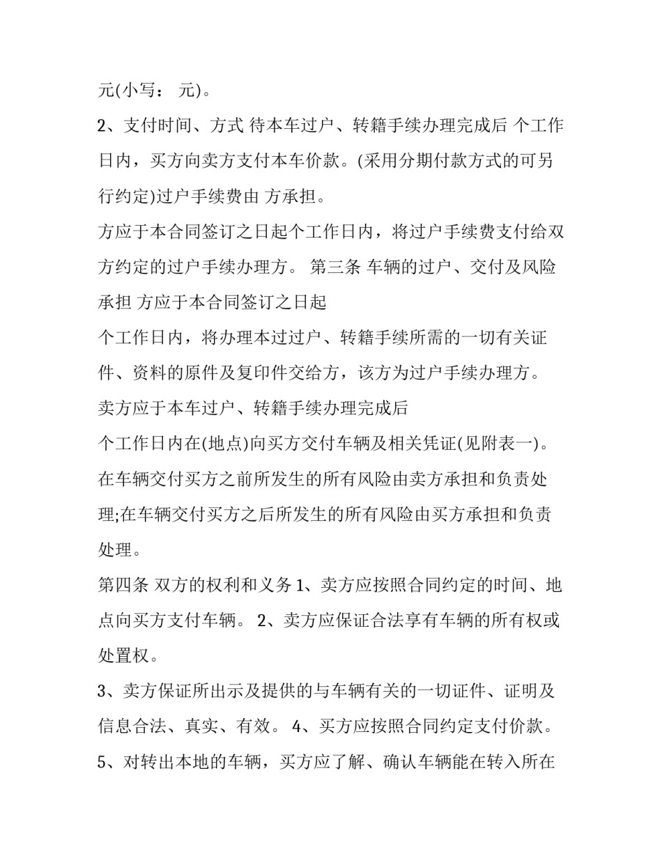 最新车位二手买卖合同(大全8篇)_第3页