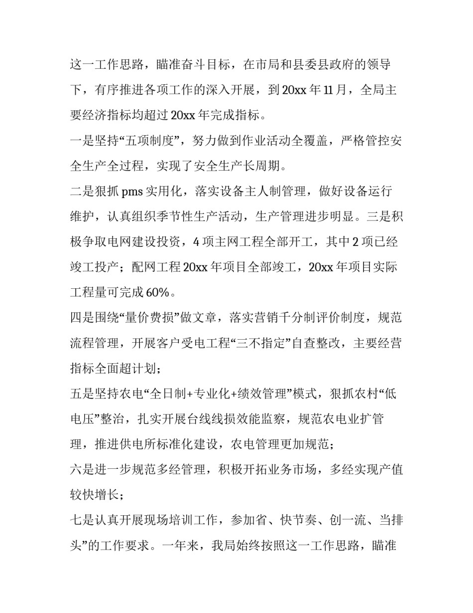 最新公司人员述职报告(7篇)_第2页