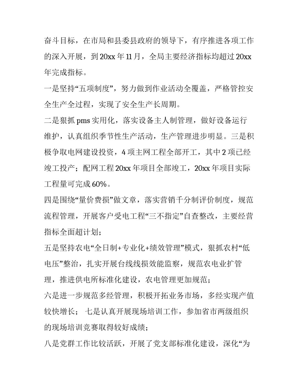 最新公司人员述职报告(7篇)_第3页