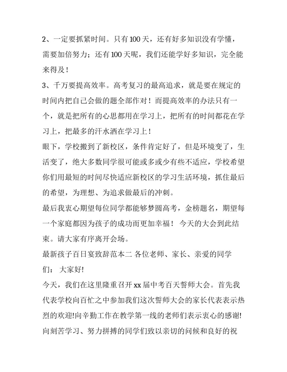 孩子百日宴致辞范本 孩子百日宴致辞简短(七篇)_第3页