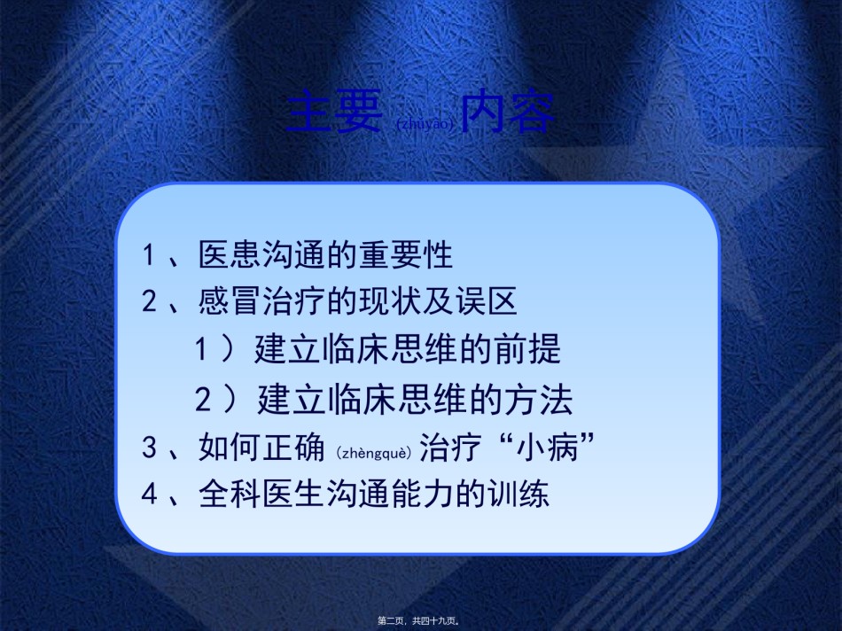 2022年医学专题—从社区的小感谈医患沟通1.ppt_第1页