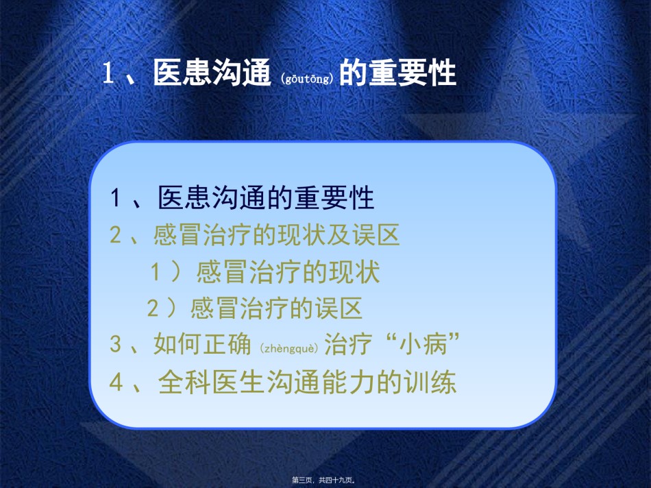 2022年医学专题—从社区的小感谈医患沟通1.ppt_第2页
