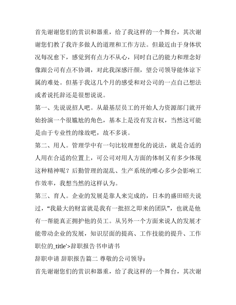 2023年辞职报告书申请书 辞职申请 辞职报告(十一篇)_第1页