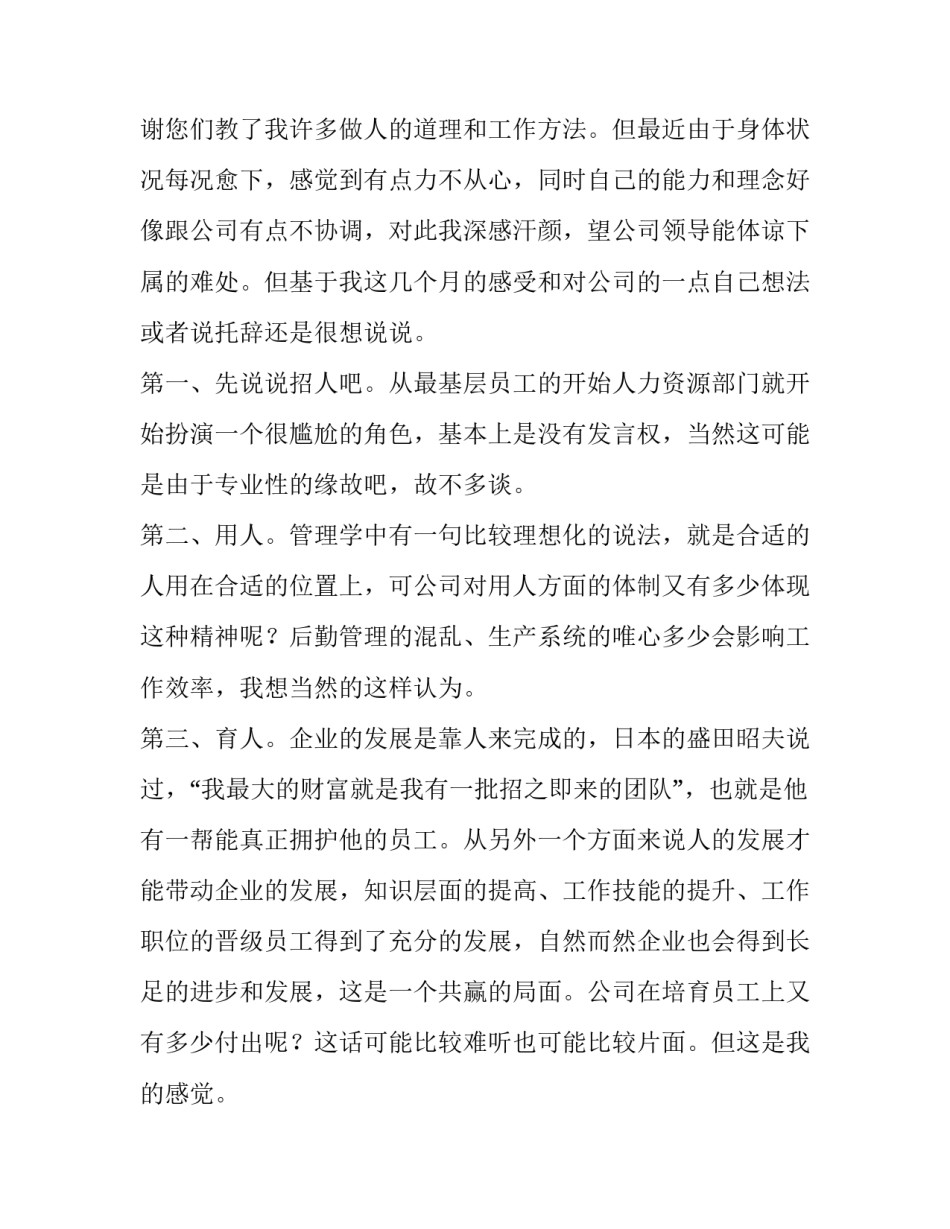 2023年辞职报告书申请书 辞职申请 辞职报告(十一篇)_第2页