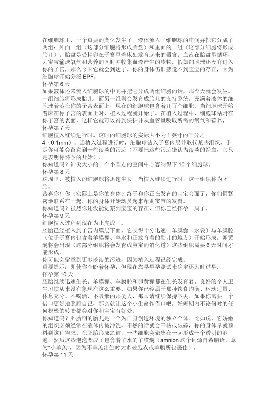 2022年医学专题—从受精卵形成-到宝宝出世-胎儿发育的280天-每一天的发育情况.docx_第1页