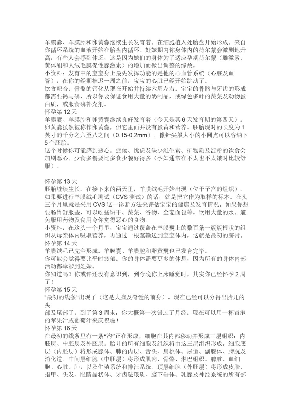 2022年医学专题—从受精卵形成-到宝宝出世-胎儿发育的280天-每一天的发育情况.docx_第2页