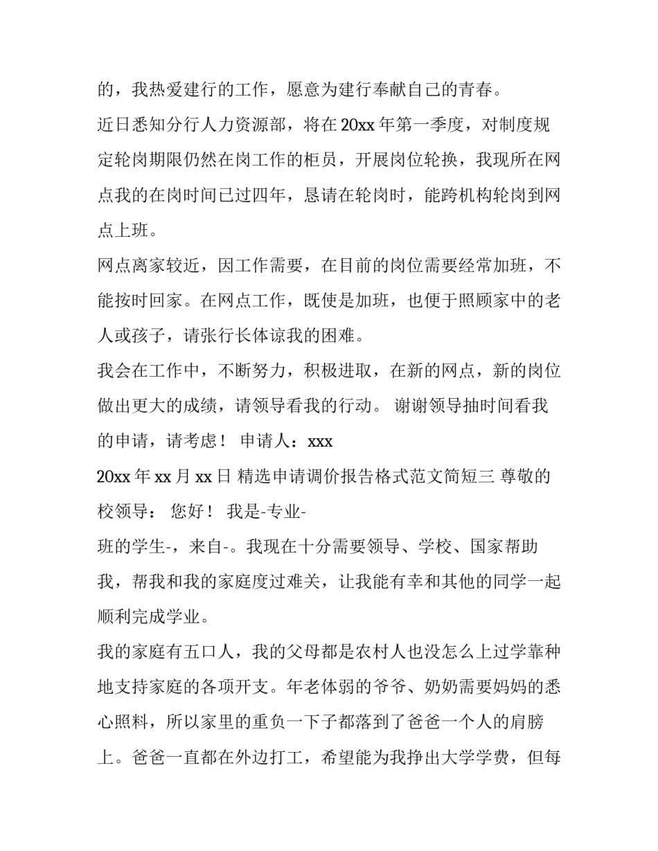 申请调价报告格式范文简短 申请调价报告格式范文简短怎么写(7篇)_第2页