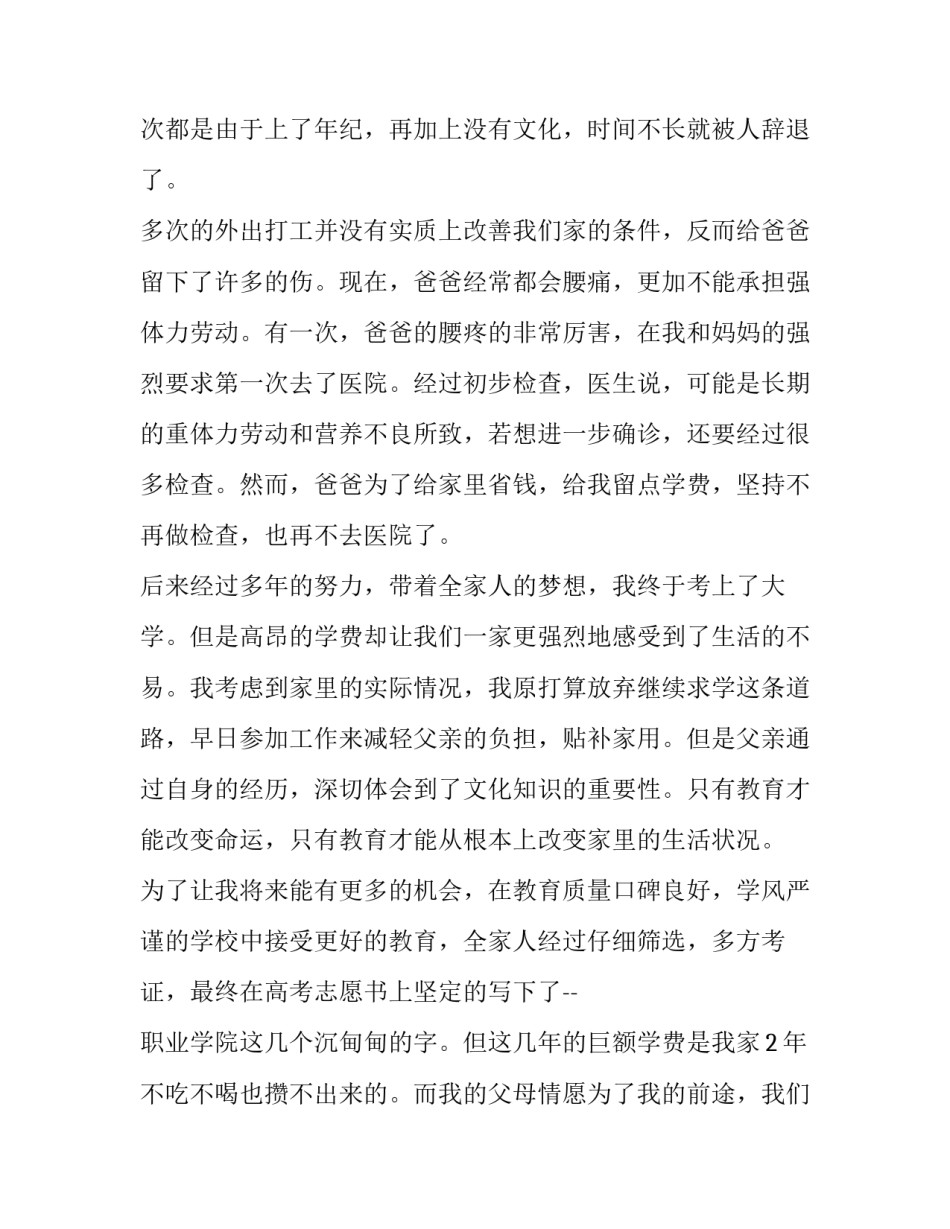 申请调价报告格式范文简短 申请调价报告格式范文简短怎么写(7篇)_第3页