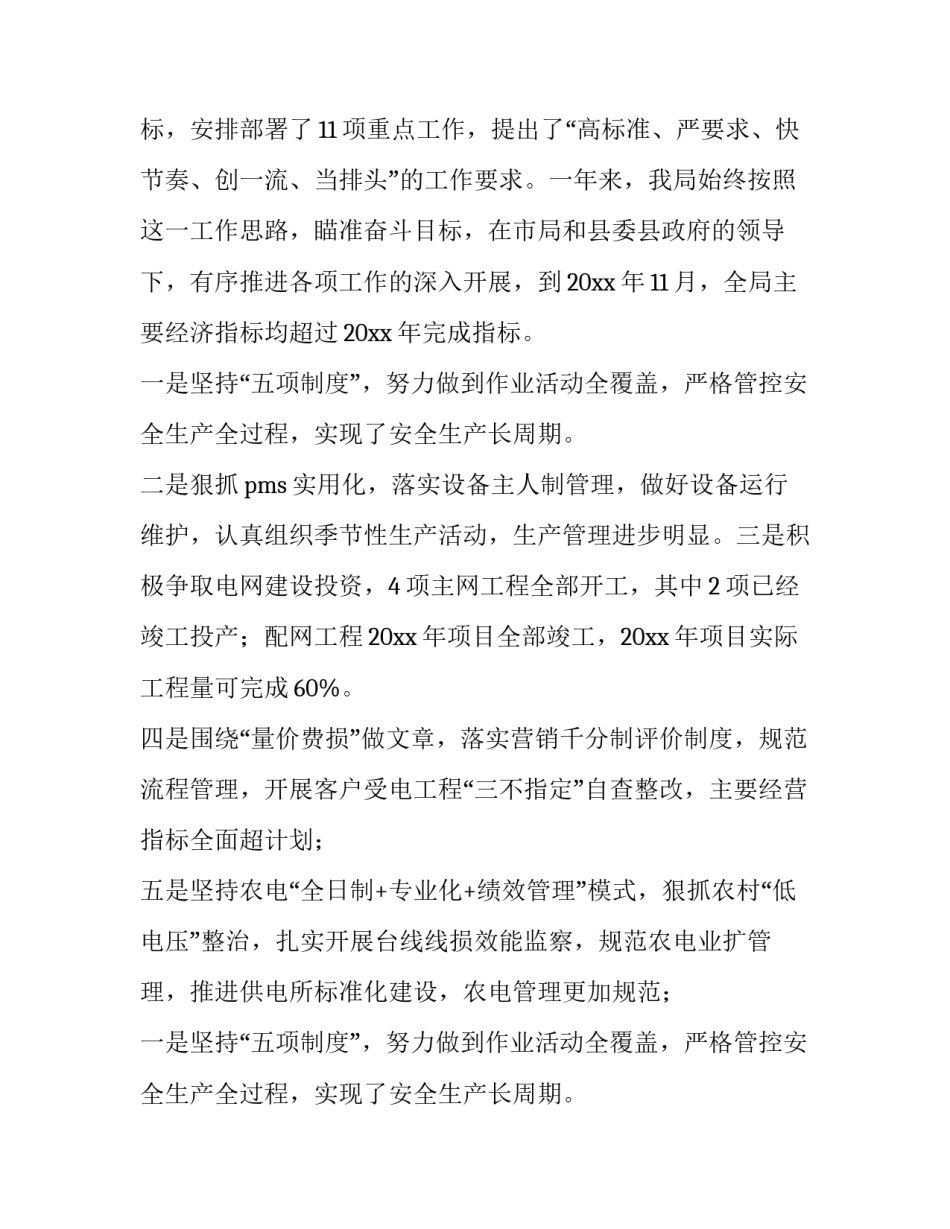 在公司的个人述职报告(10篇)_第2页