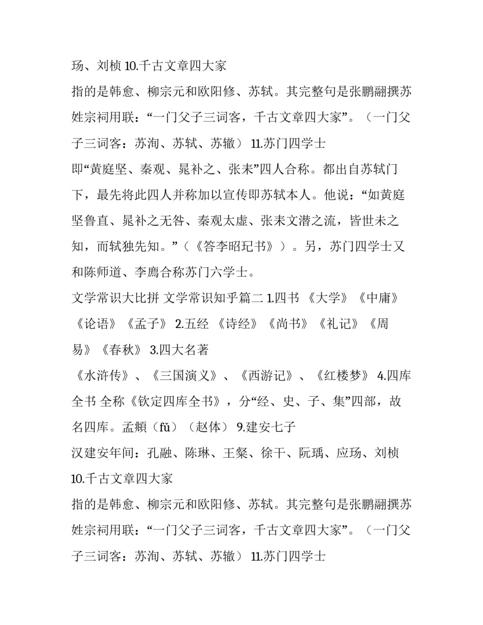 文学常识大比拼 文学常识知乎(三篇)_第2页