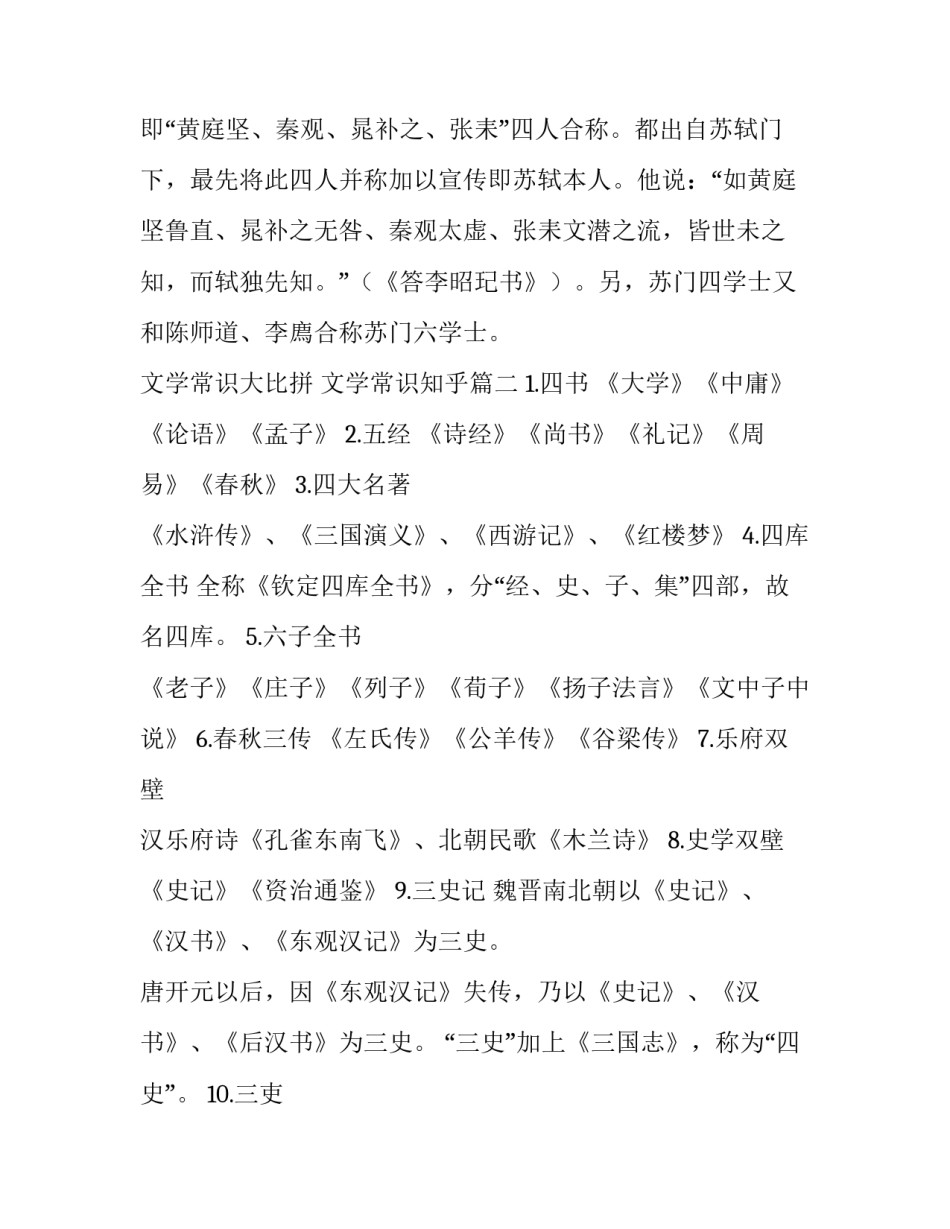 文学常识大比拼 文学常识知乎(三篇)_第3页
