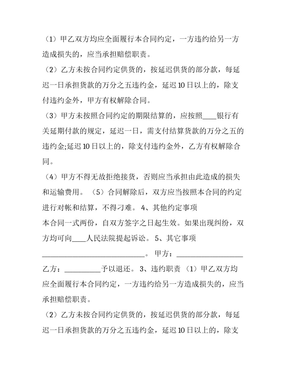 材料供货协议书(14篇)_第2页