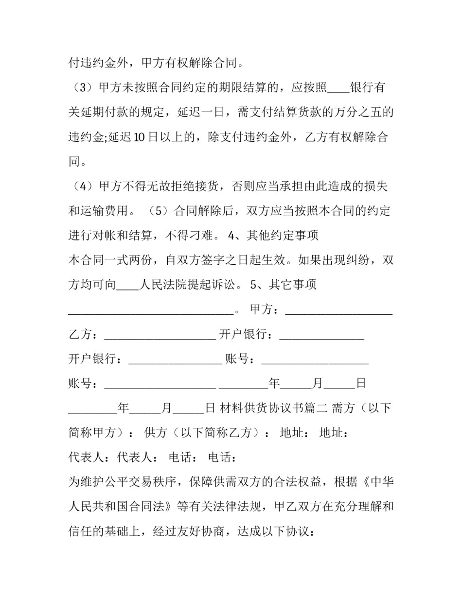 材料供货协议书(14篇)_第3页