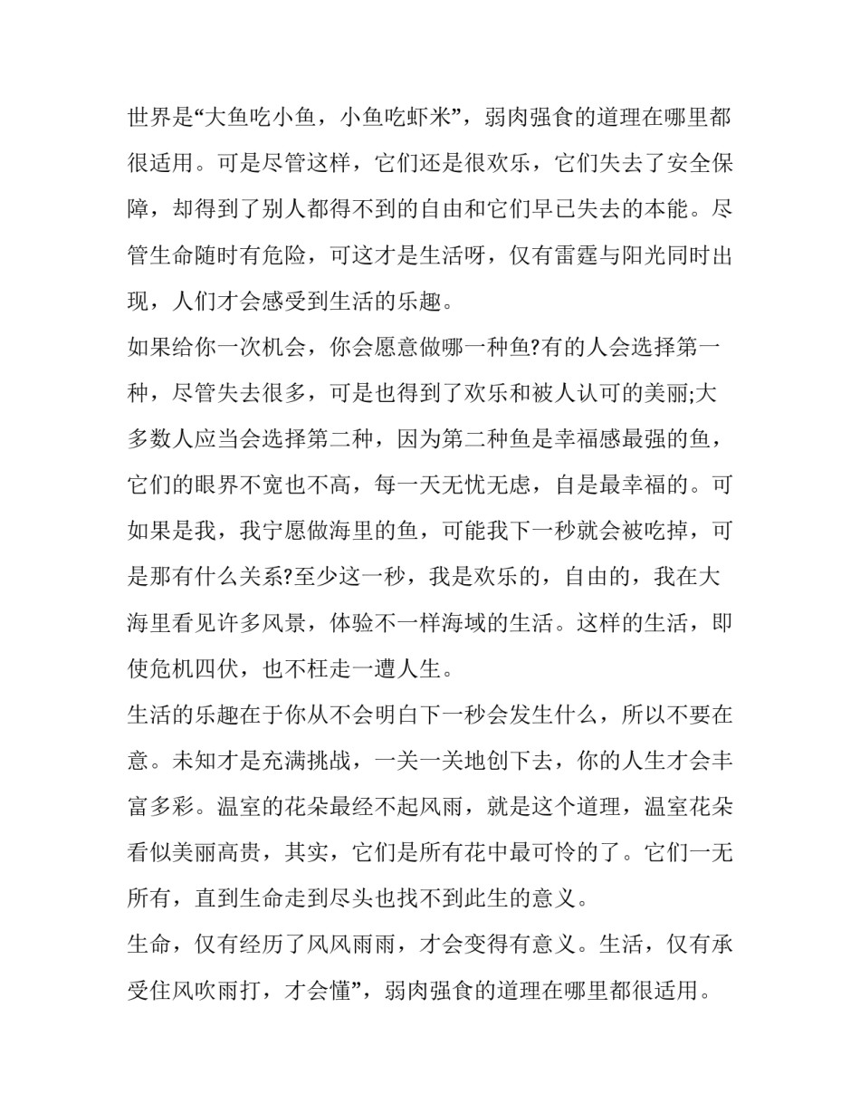 2023年人生价值演讲稿(汇总9篇)_第2页