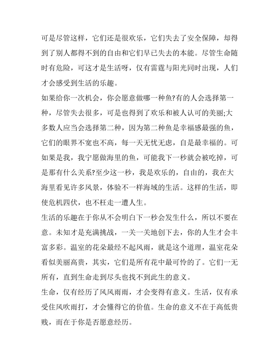 2023年人生价值演讲稿(汇总9篇)_第3页