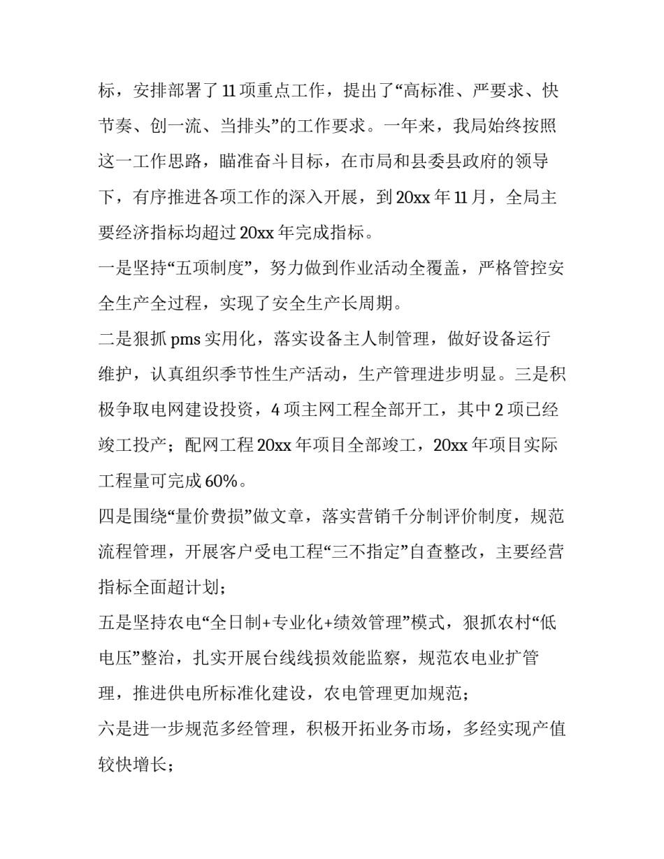 2023年在公司的个人述职报告 公司个人述职报告(五篇)_第2页