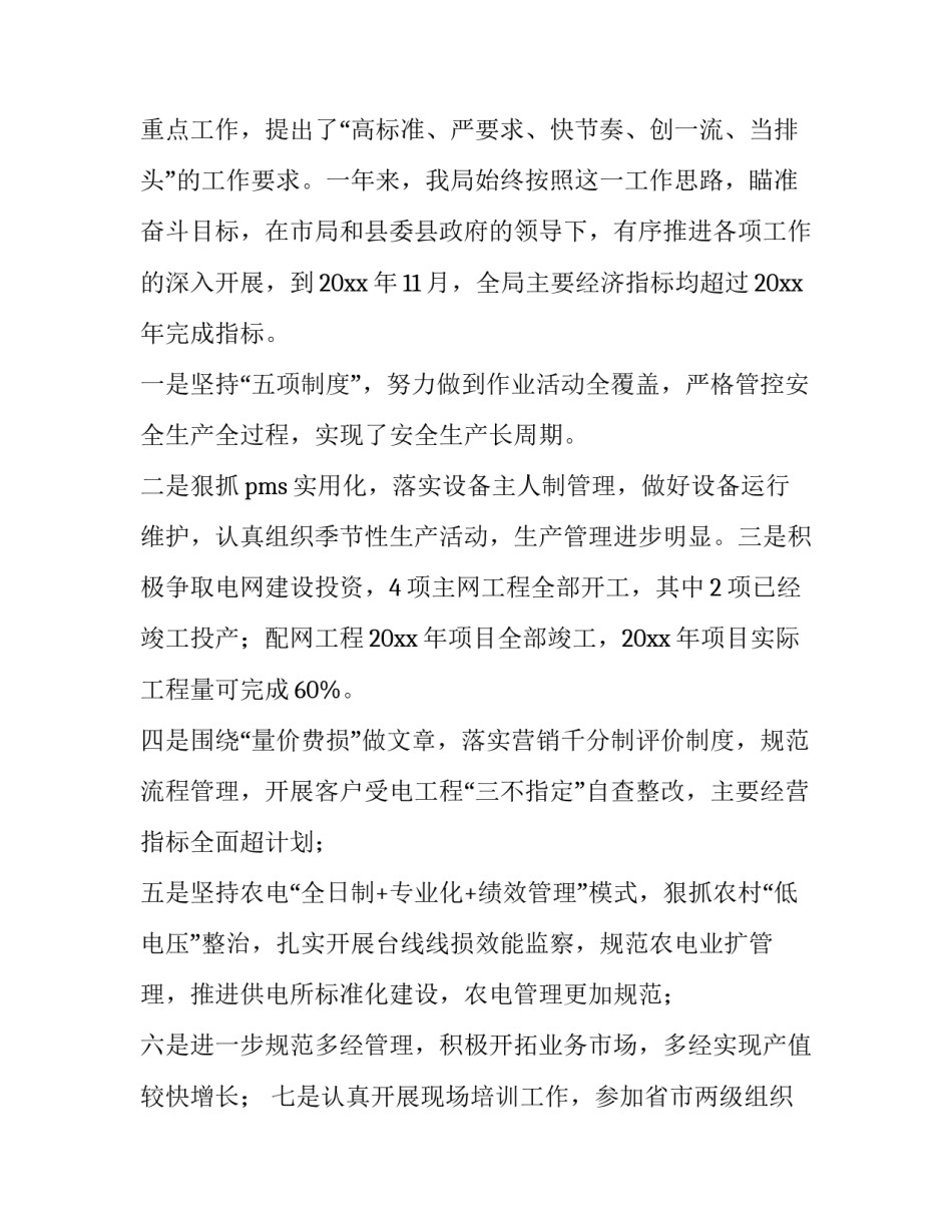 2023年在公司的个人述职报告 公司个人述职报告(五篇)_第3页