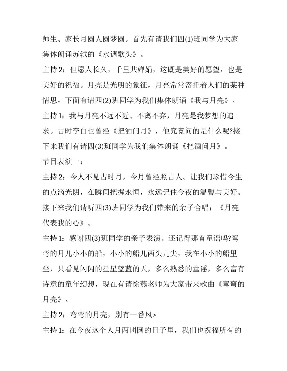 中秋晚会主持词串词(精选9篇)_第2页