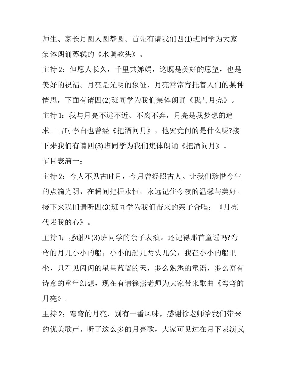 中秋晚会主持词串词(精选9篇)_第3页