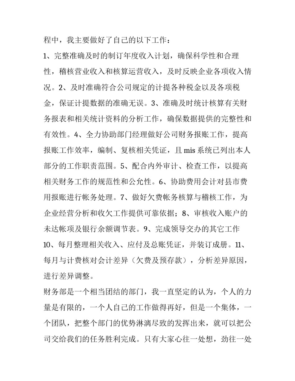 2023年公司个人述职报告(5篇)_第2页