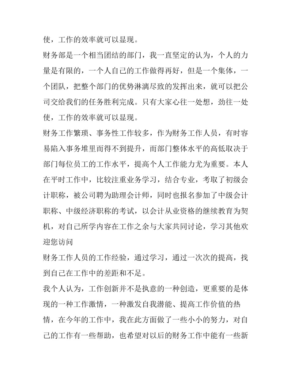 2023年公司个人述职报告(5篇)_第3页