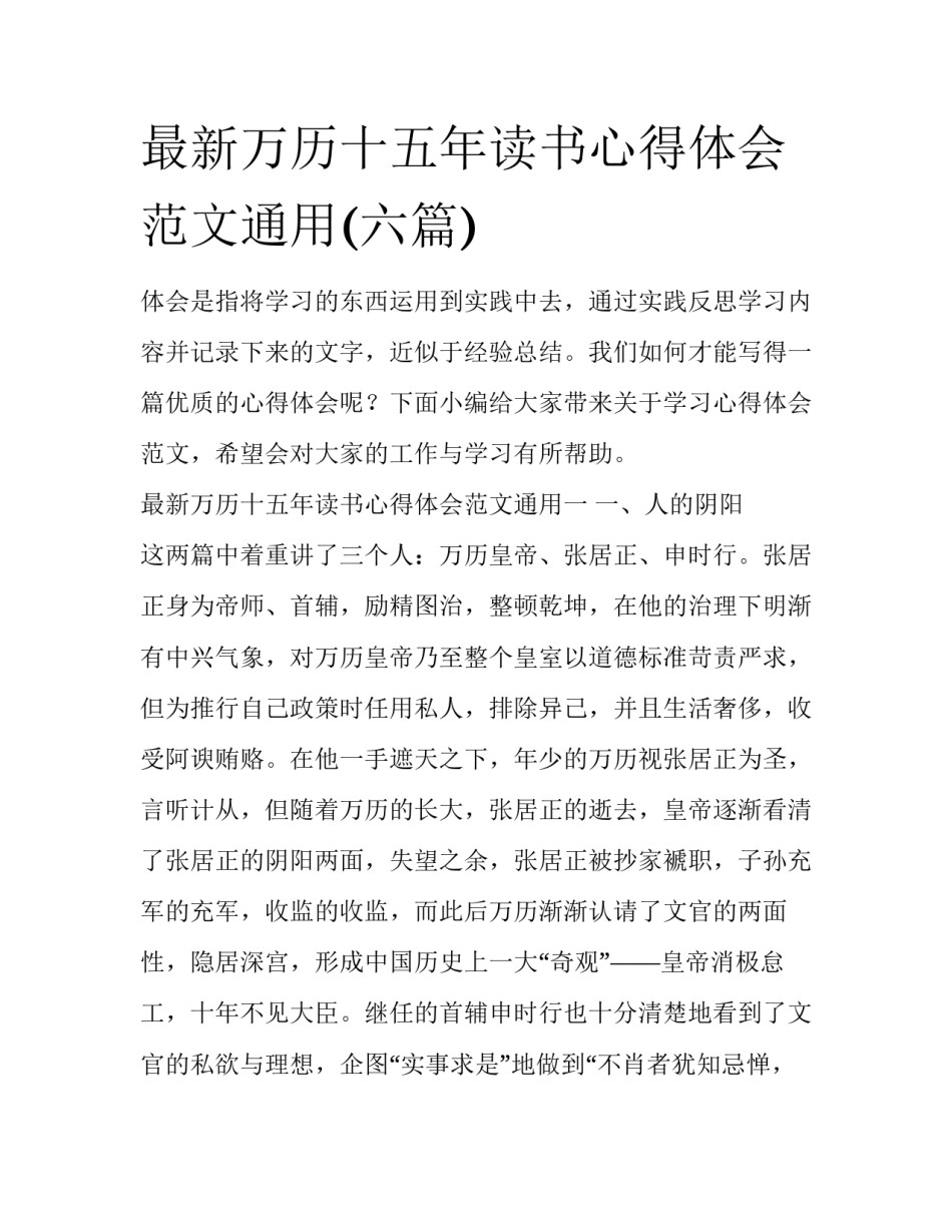 最新万历十五年读书心得体会范文通用(六篇)_第1页